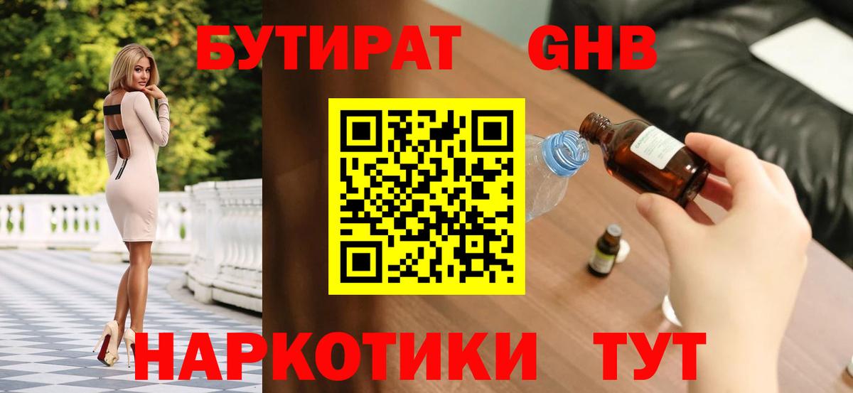 Кувандык  Бутират оксибутират  Вход с VPN 