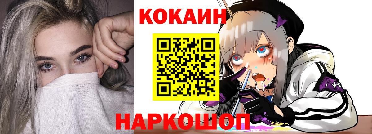 Кокаин Columbia  Вход с VPN  Cocaine Fish Scale  Кувандык 