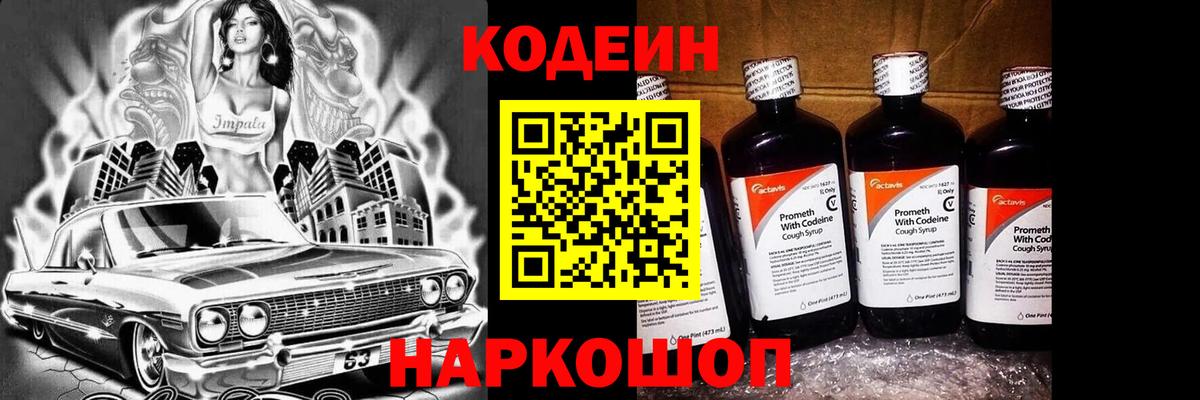 Codein Purple Drank  Вход с VPN  Кувандык 