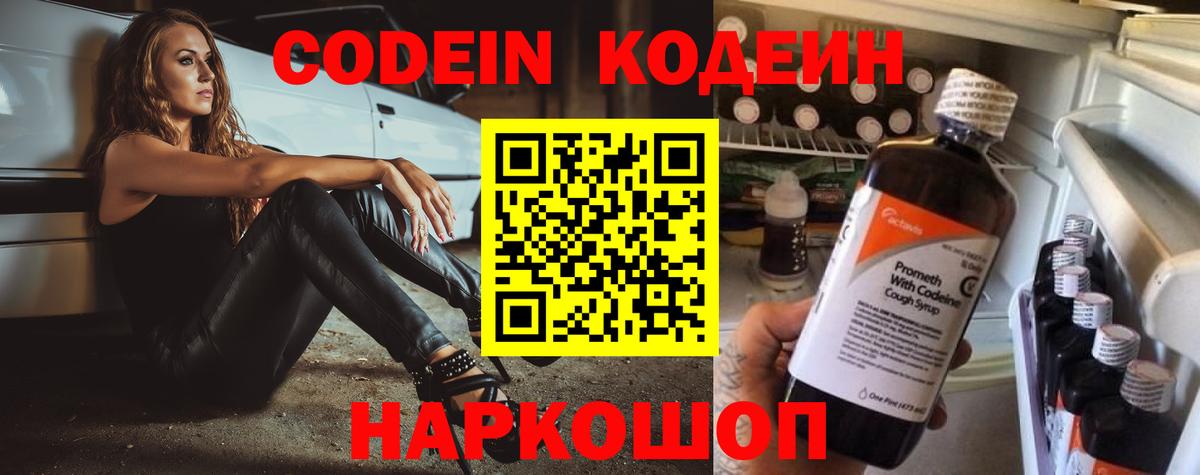 Кодеин напиток Lean (лин) Кувандык