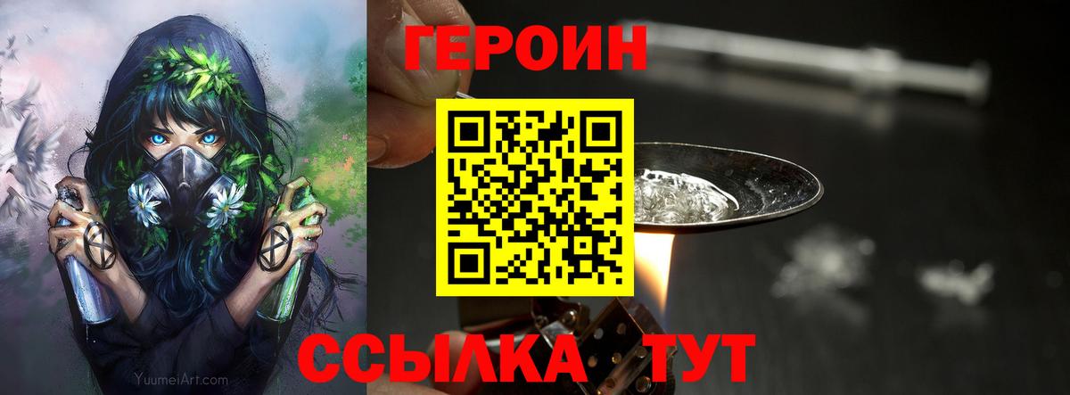 Героин Heroin  Вход с VPN  Кувандык 