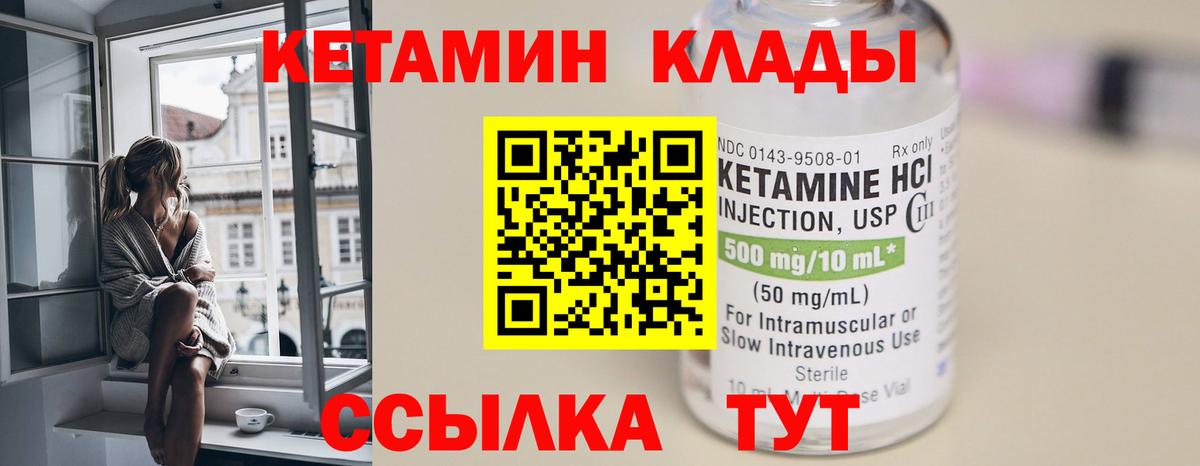 Кетамин VHQ  Вход с VPN  Кувандык 