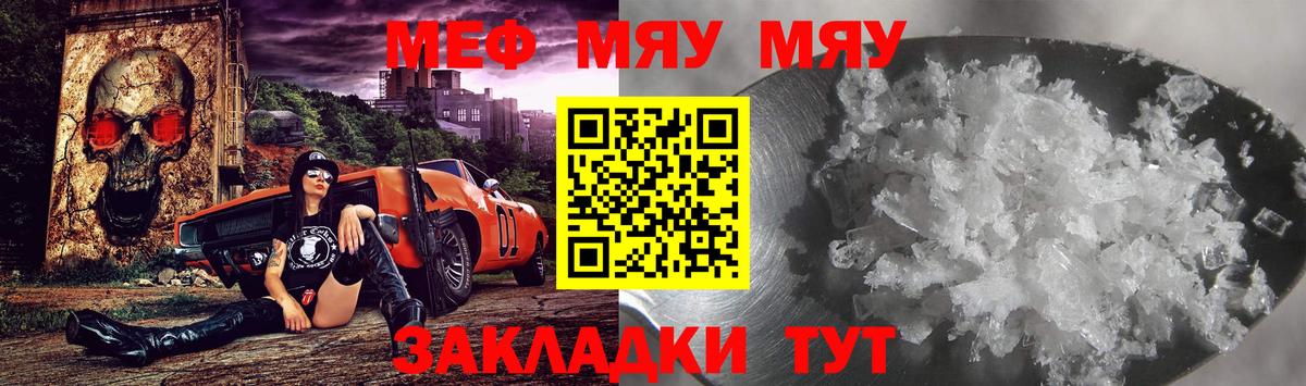 Меф мяу мяу кристаллы Кувандык
