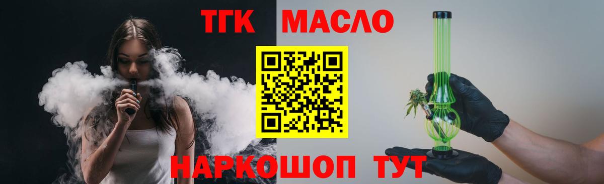 ТГК THC oil Кувандык